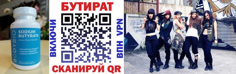 Купить  Горячий Ключ  Бутират BDO 