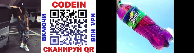 Кодеин напиток Lean (лин)  Купить где  Горячий Ключ 