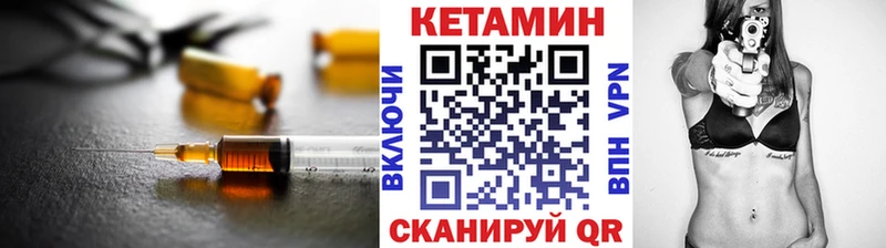 Купить Горячий Ключ КЕТАМИН VHQ