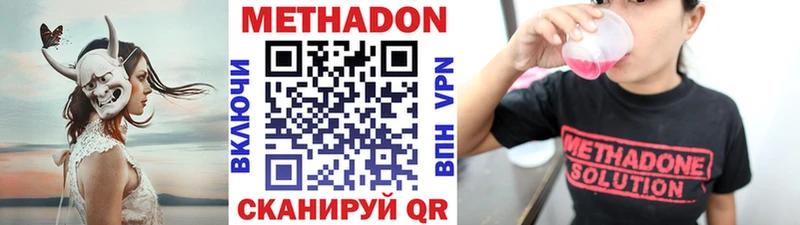 Метадон VHQ  Купить закладки  Горячий Ключ 